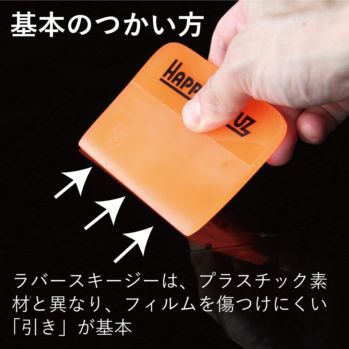 水貼り専用 ラバー スキージー ゴムヘラ PPF プロテクションフィルム