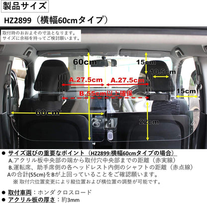 車用 アクリル板 (飛沫感染防止 暴漢対策 介護用 透明 アクリル板 2枚1セット) 横幅60cmタイプ