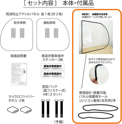 車用 アクリル板 タクシー用 (飛沫防止 暴漢対策 介護用 透明 アクリル板 2枚1セット) 横幅60cmタイプ